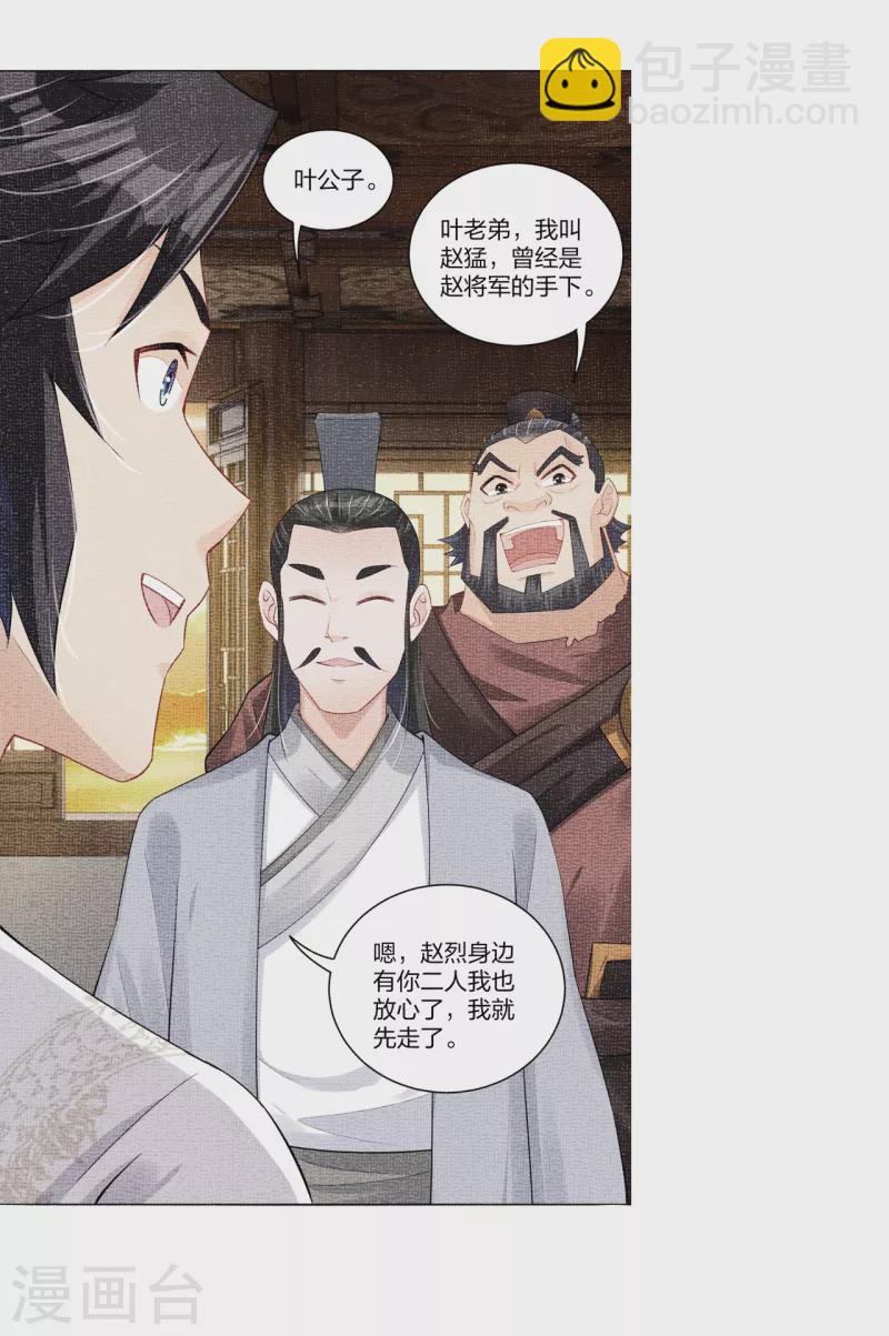 第262话 阵灵师基地-第275话