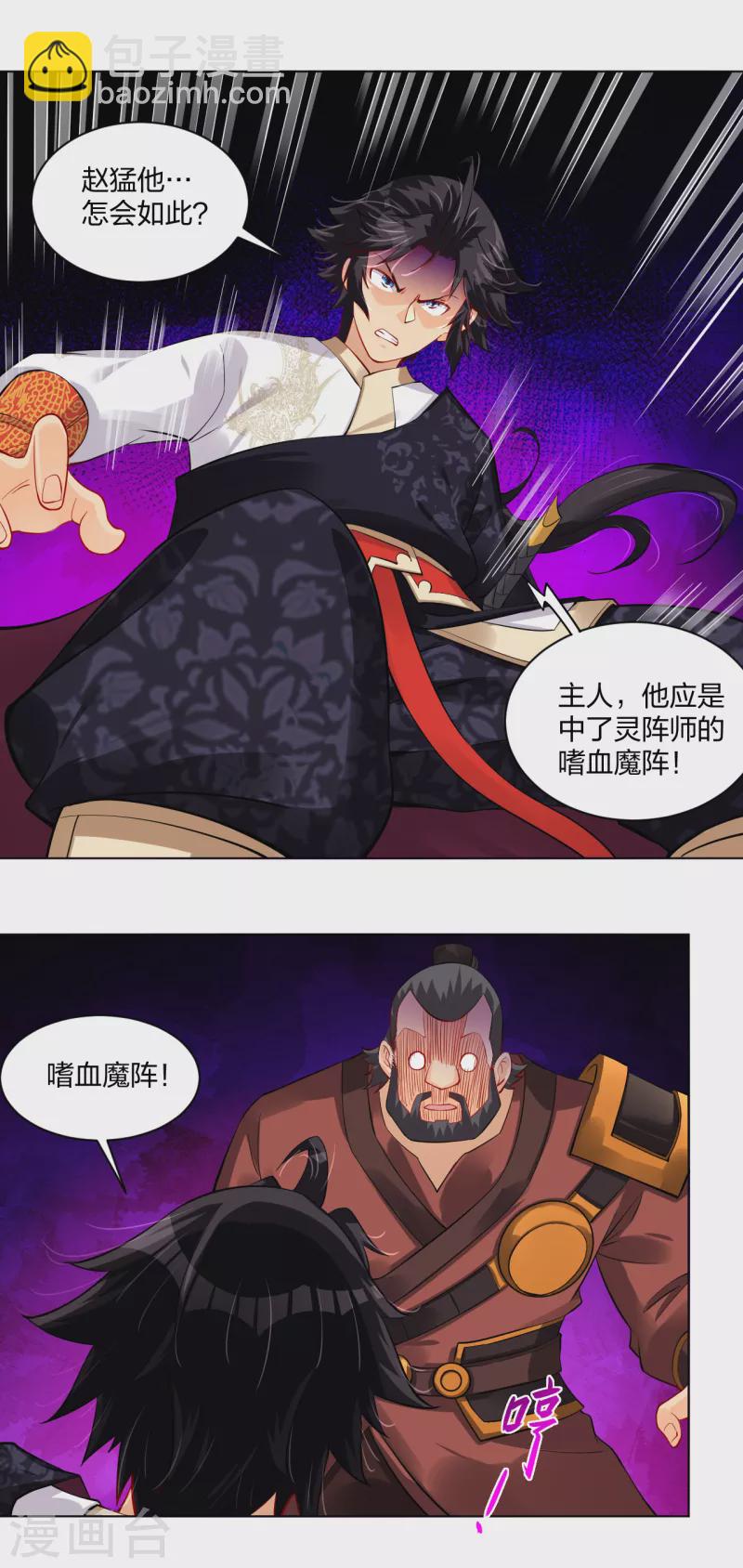 第262话 阵灵师基地-第275话