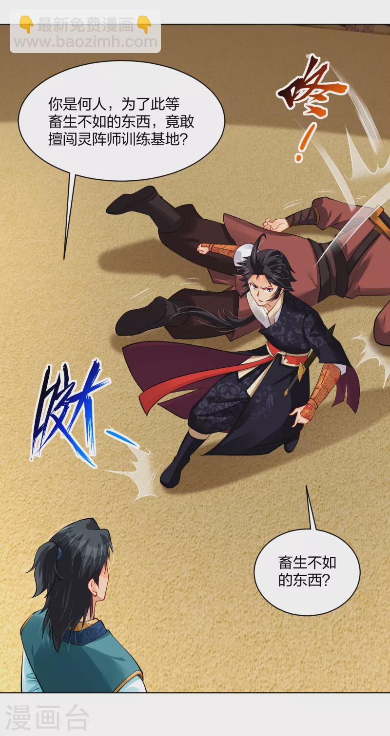 第262话 阵灵师基地-第275话