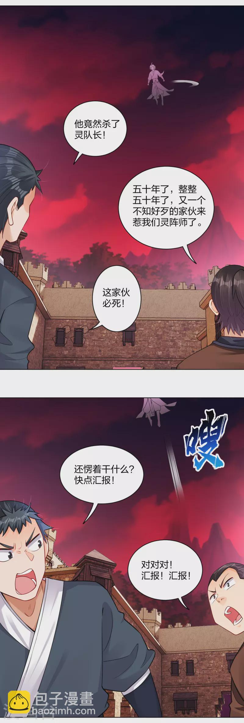第262话 阵灵师基地-第275话