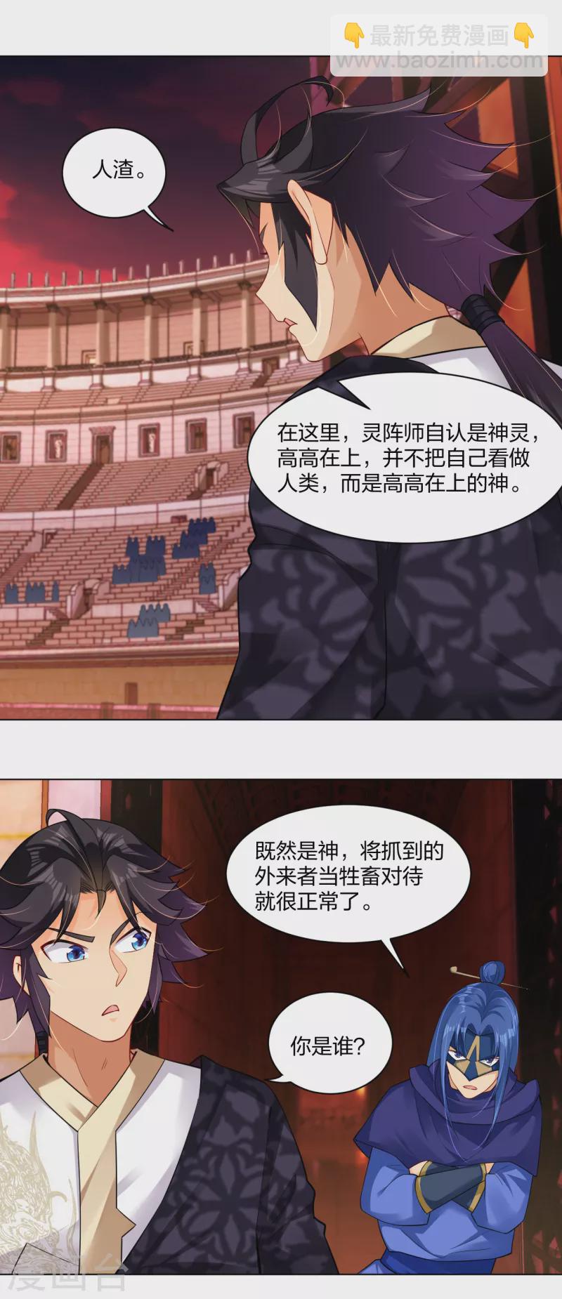第262话 阵灵师基地-第275话