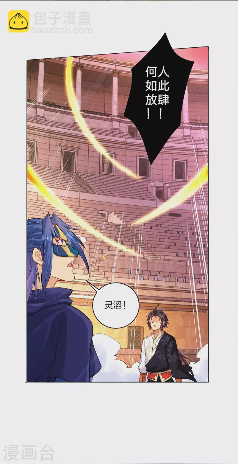 第264话 灵阵王-第277话