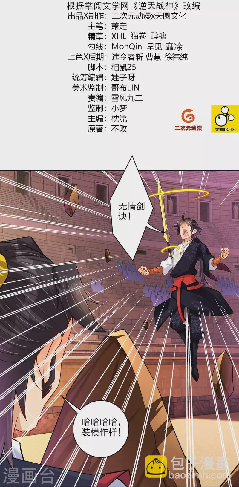 第264话 灵阵王-第277话