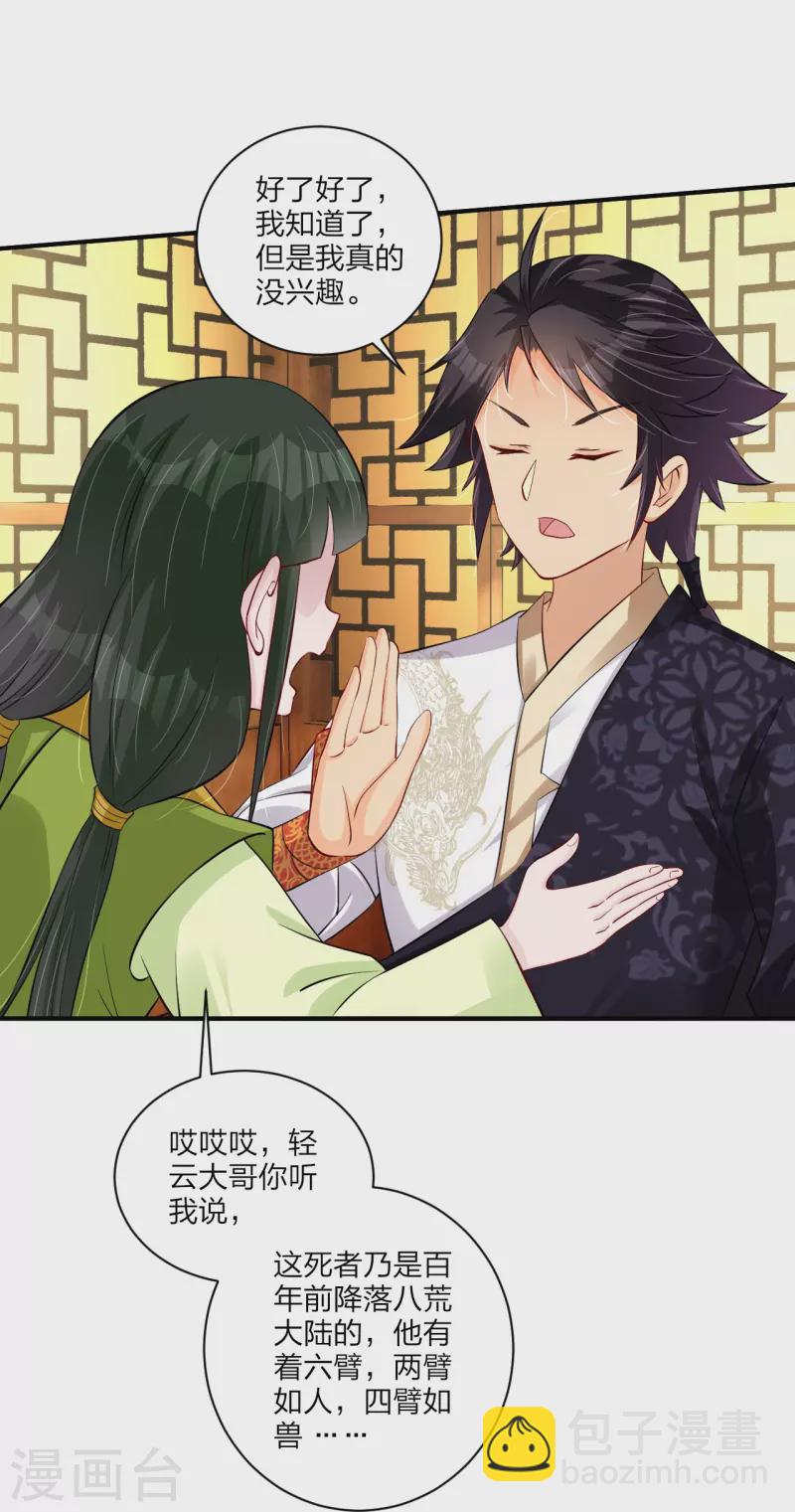 第268话 八荒盛会-第281话