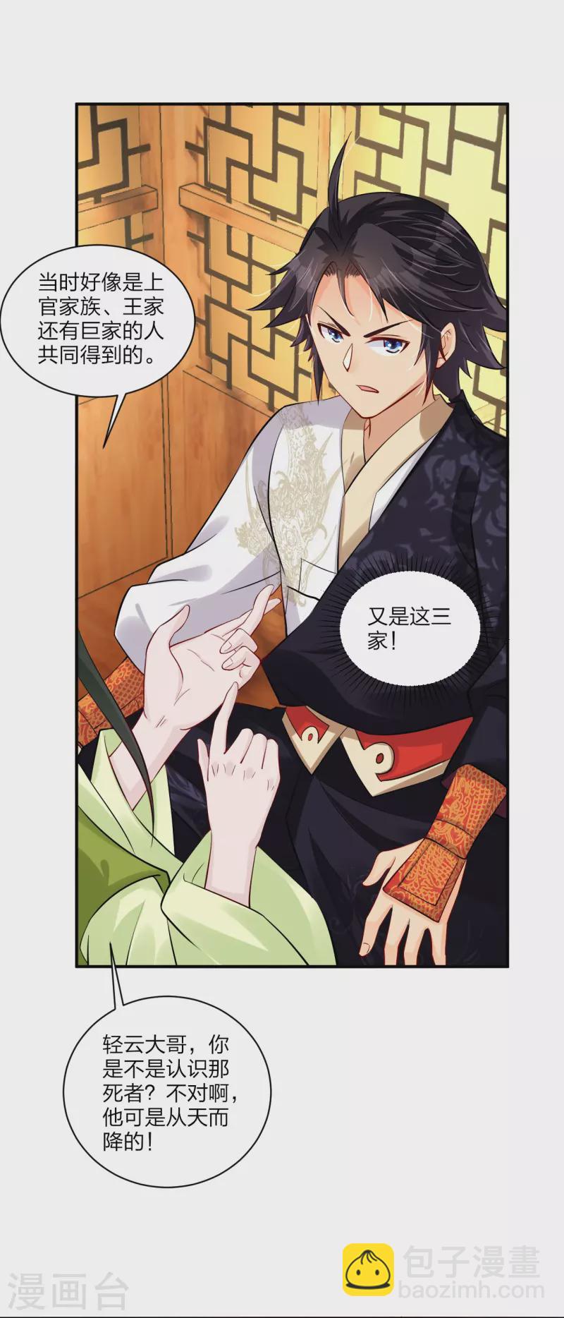 第268话 八荒盛会-第281话