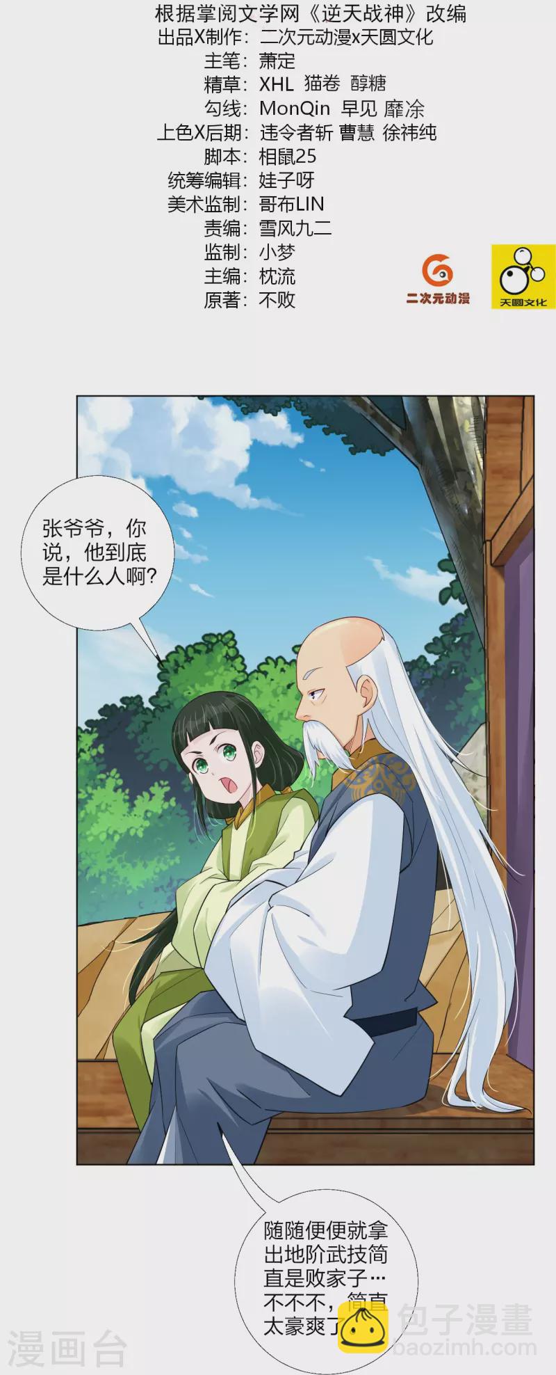 第268话 八荒盛会-第281话