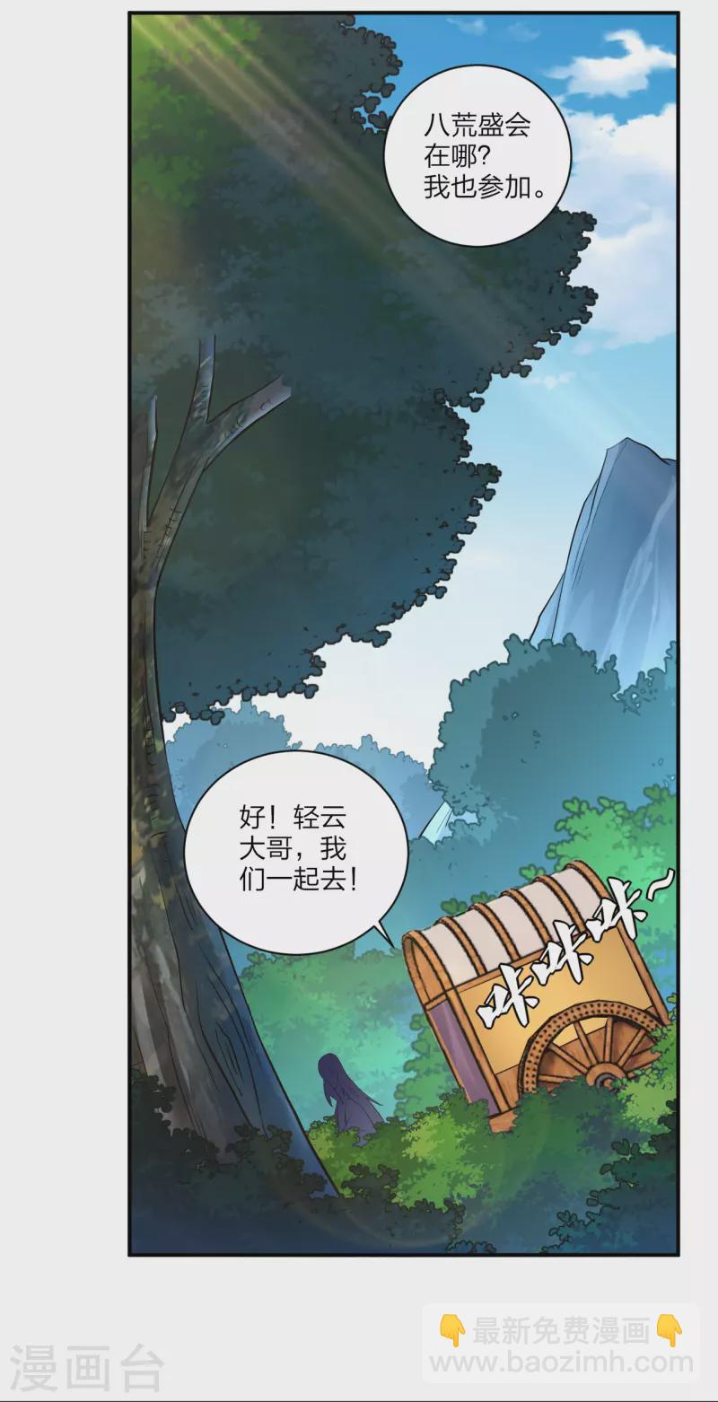 第268话 八荒盛会-第281话