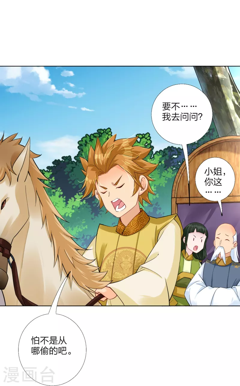 第268话 八荒盛会-第281话