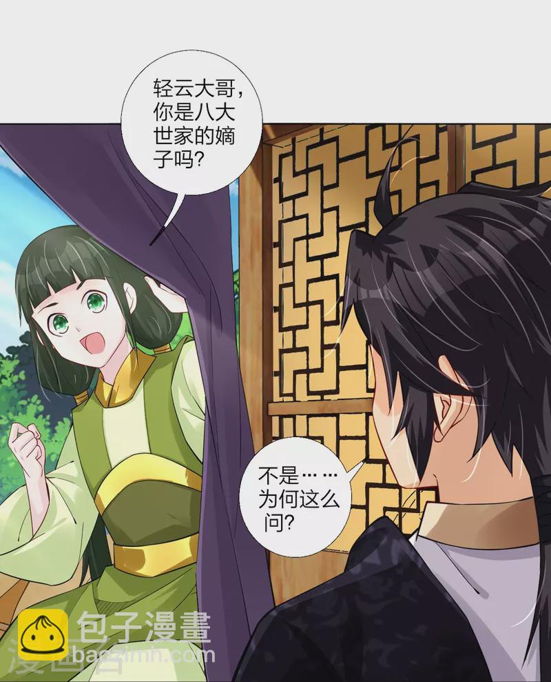第268话 八荒盛会-第281话