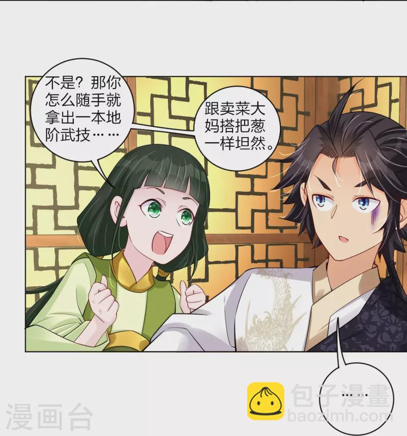 第268话 八荒盛会-第281话