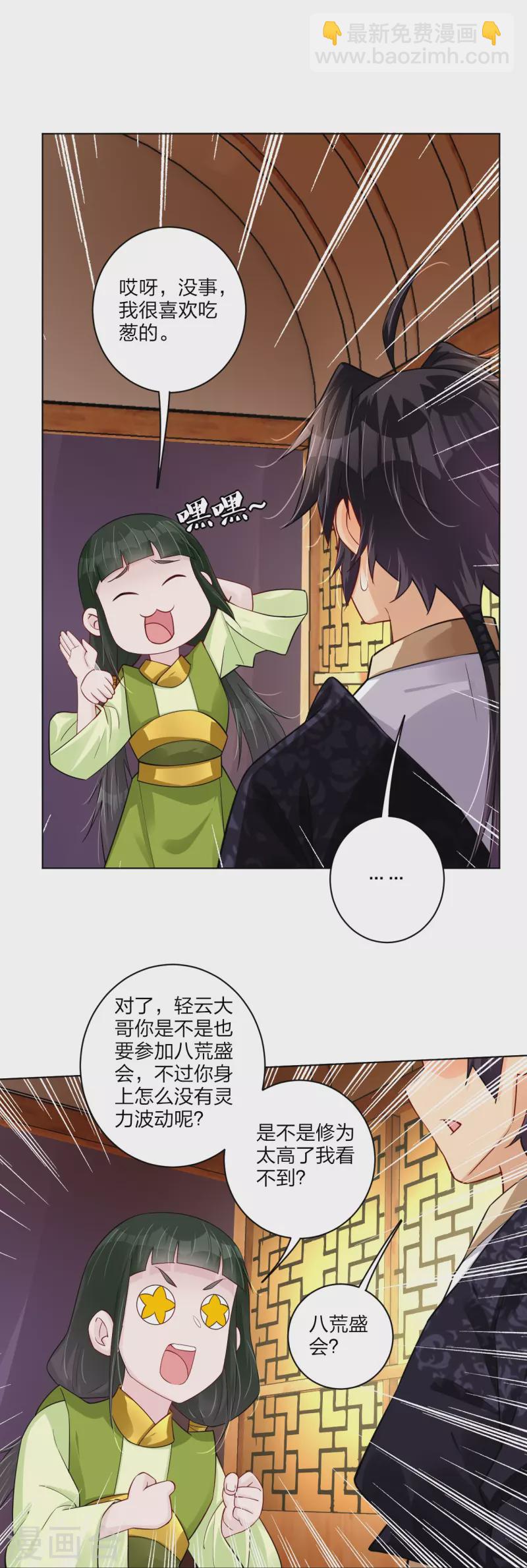 第268话 八荒盛会-第281话