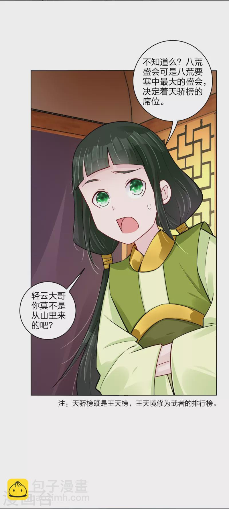第268话 八荒盛会-第281话