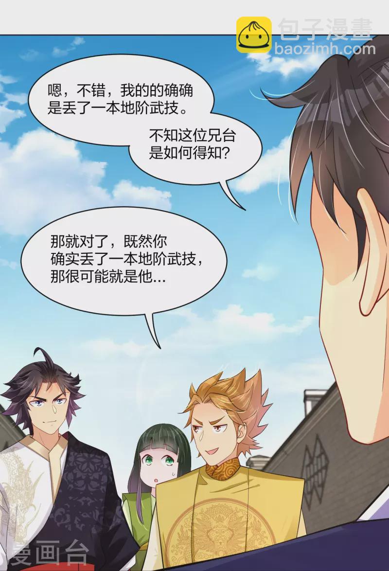 第270话 贼喊捉贼-第283话