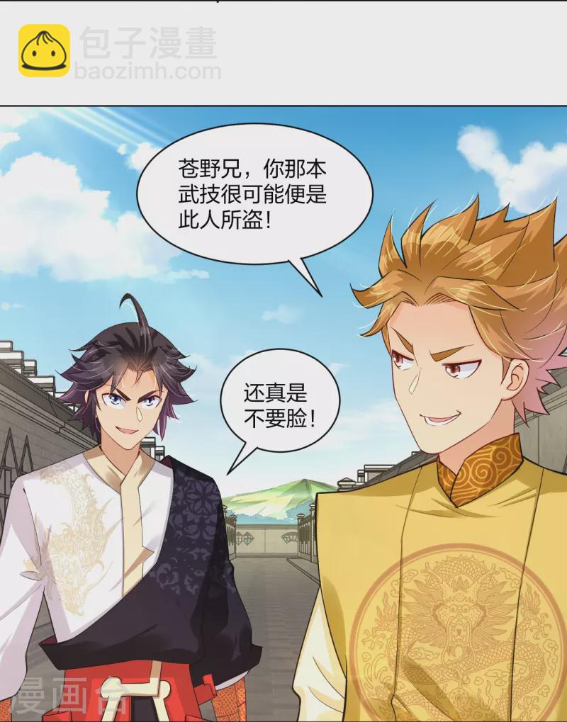 第270话 贼喊捉贼-第283话