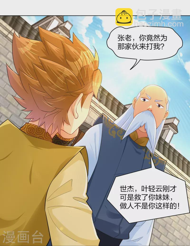 第270话 贼喊捉贼-第283话