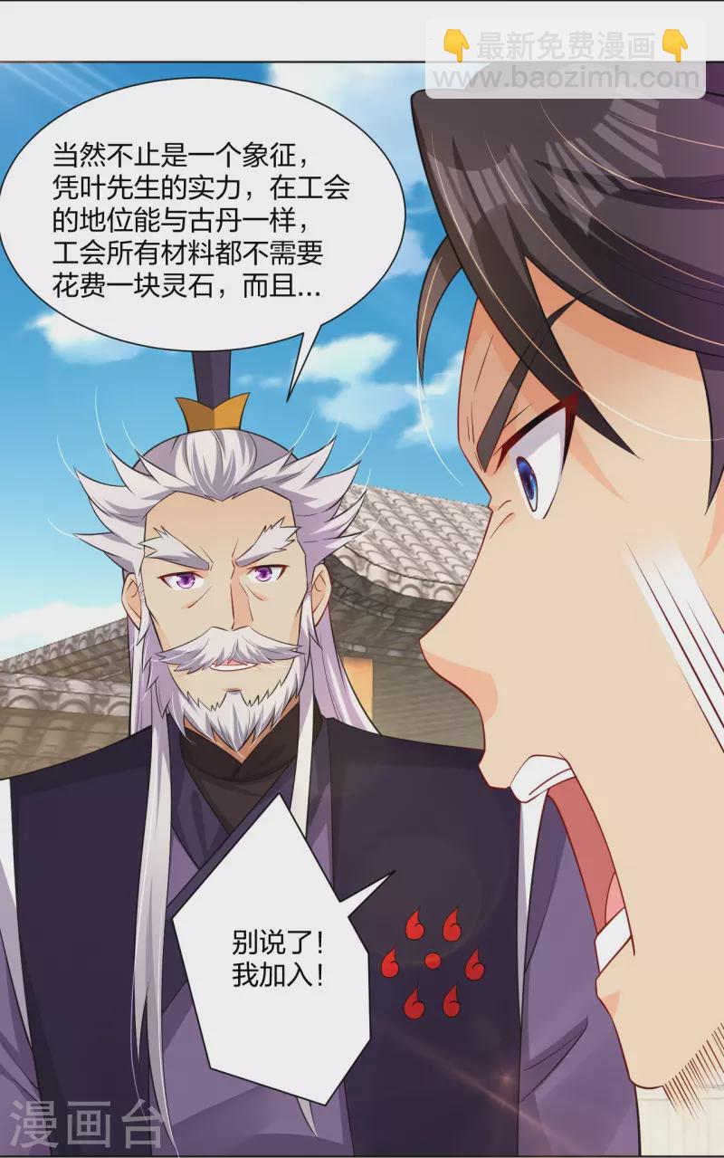 第274话 副会长！-第287话