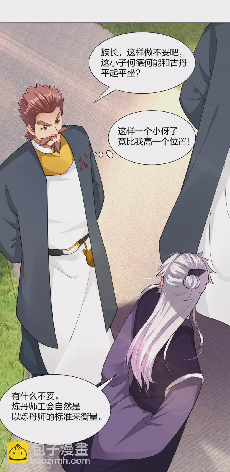 第274话 副会长！-第287话