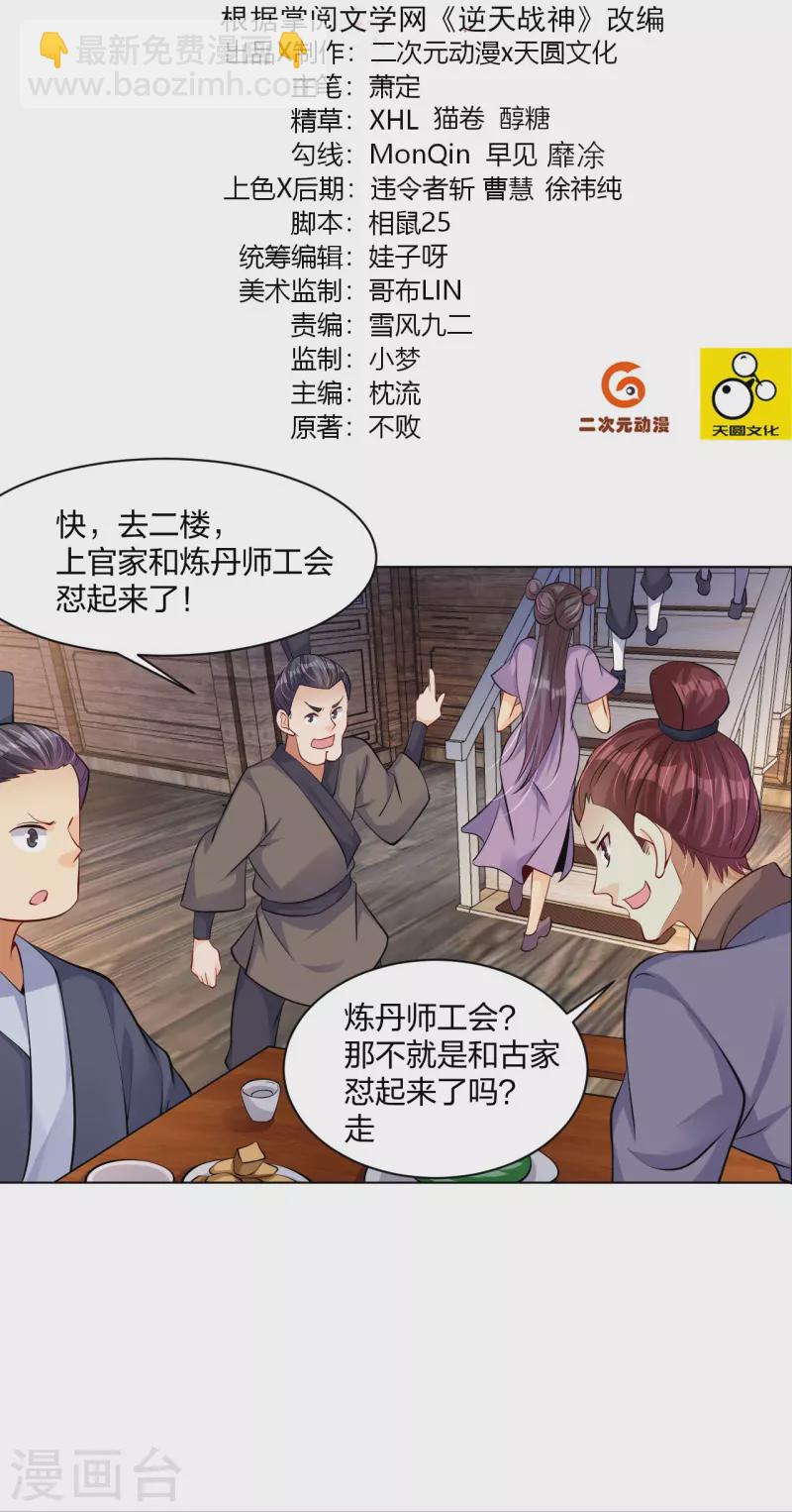 第277话 上官家VS炼丹师-第291话
