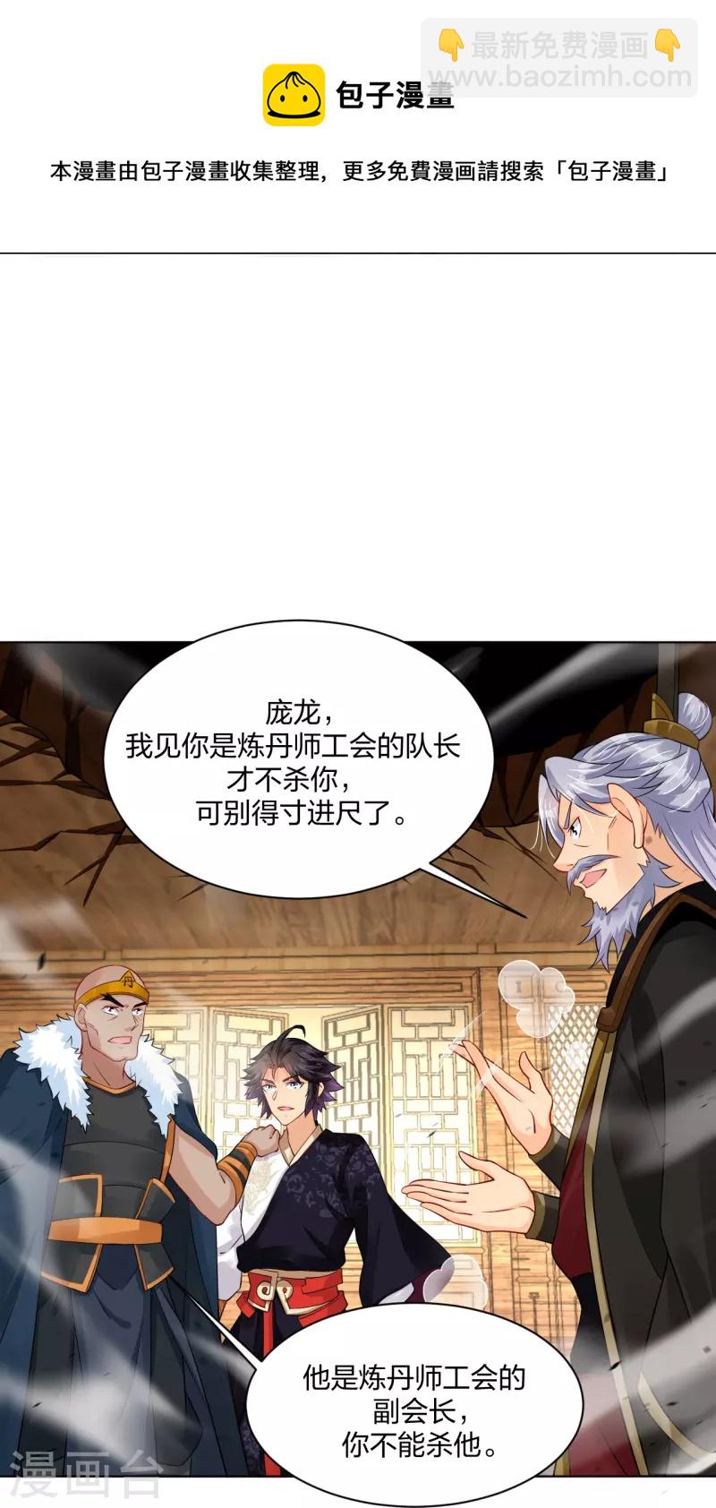 第277话 上官家VS炼丹师-第291话