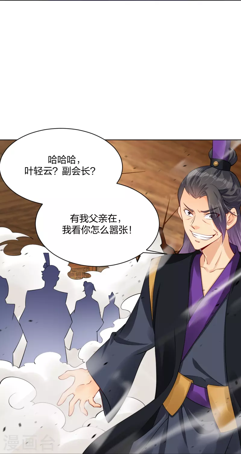 第277话 上官家VS炼丹师-第291话