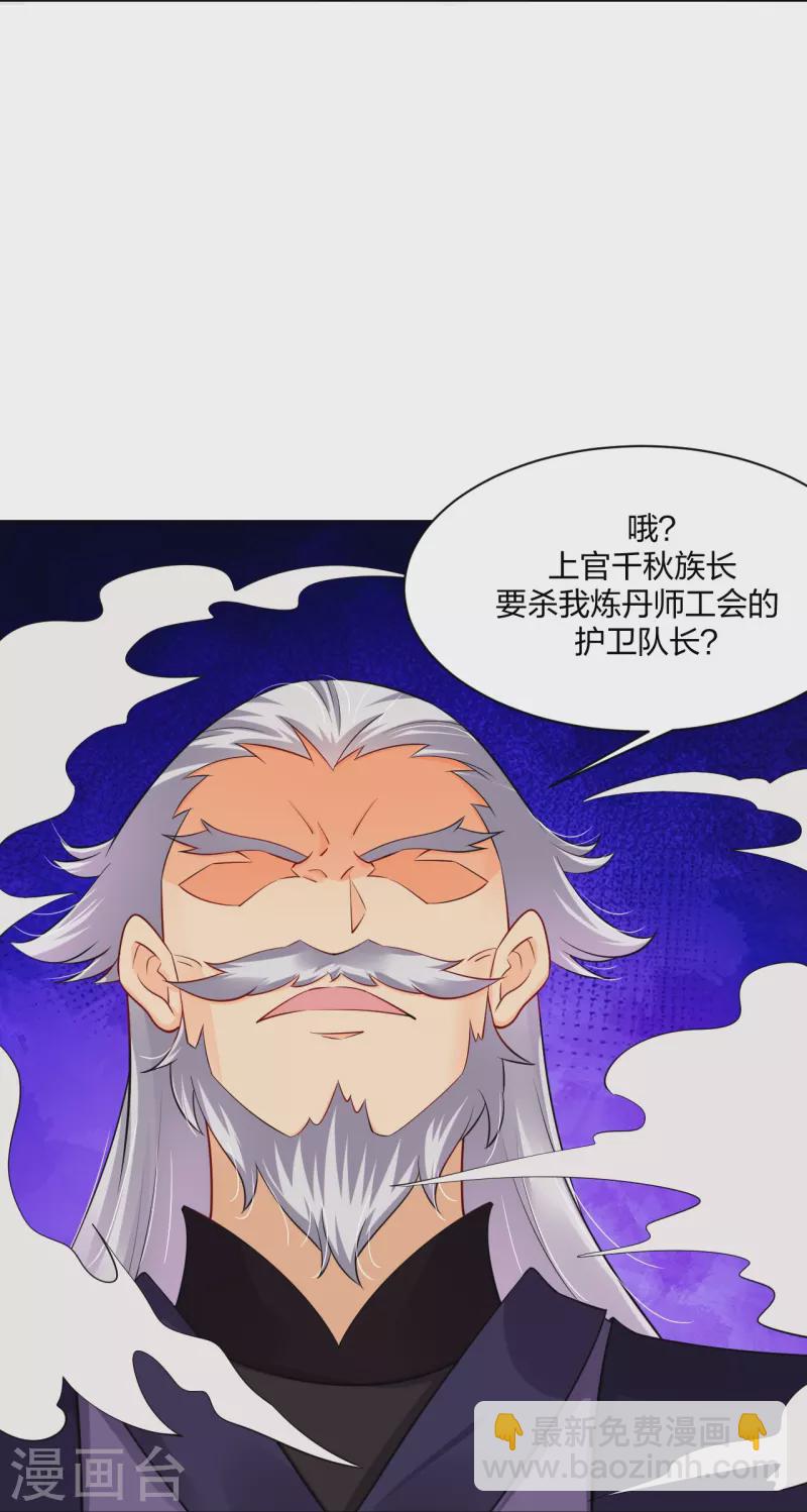 第277话 上官家VS炼丹师-第291话