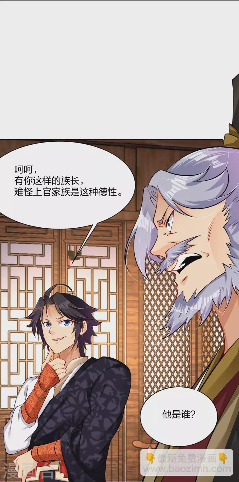 第277话 上官家VS炼丹师-第291话