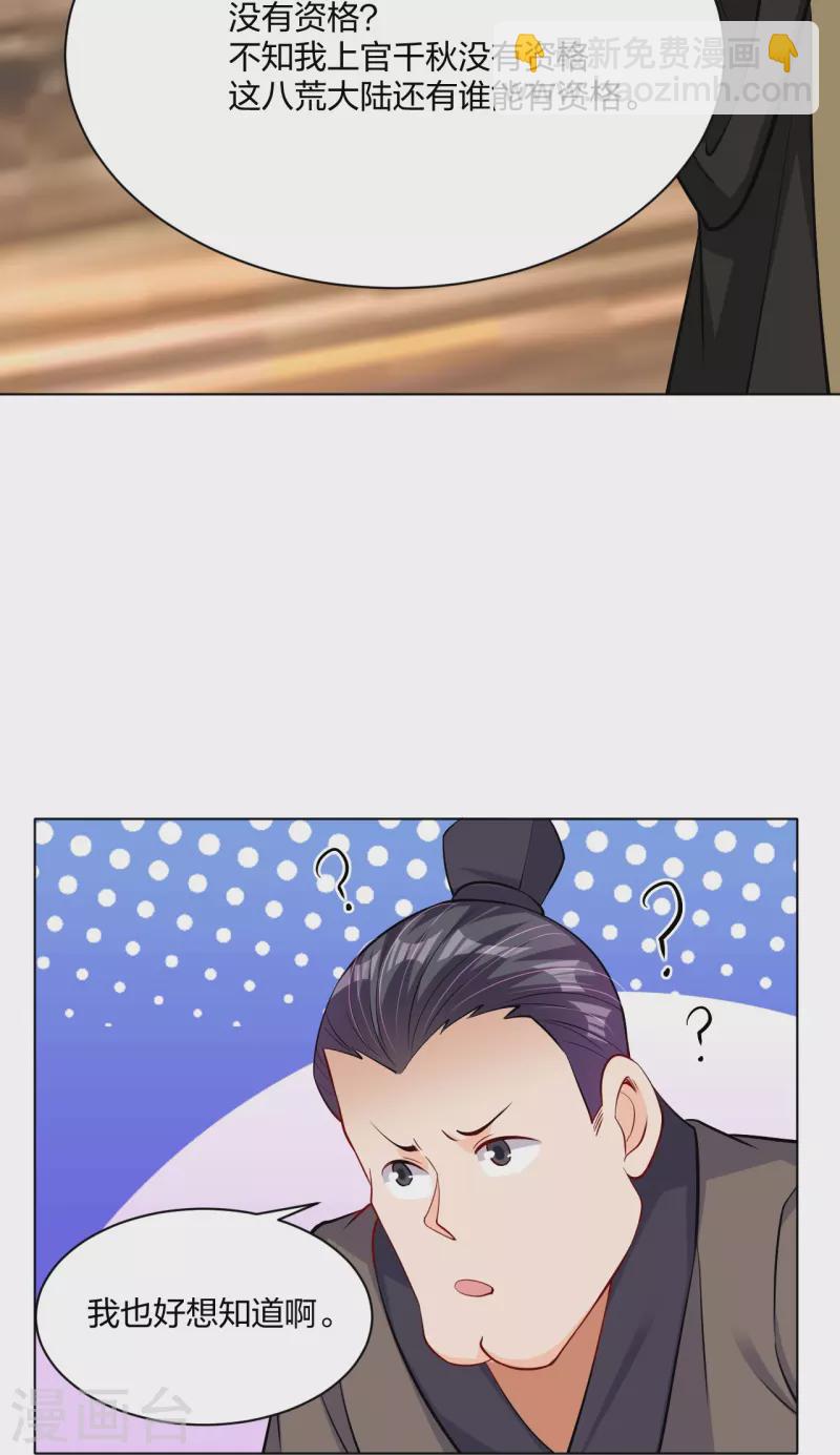 第277话 上官家VS炼丹师-第291话