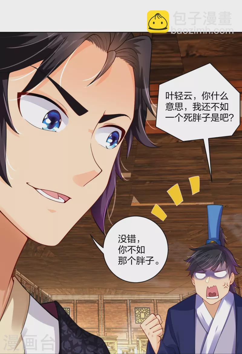 第279话 赌注加码-第293话
