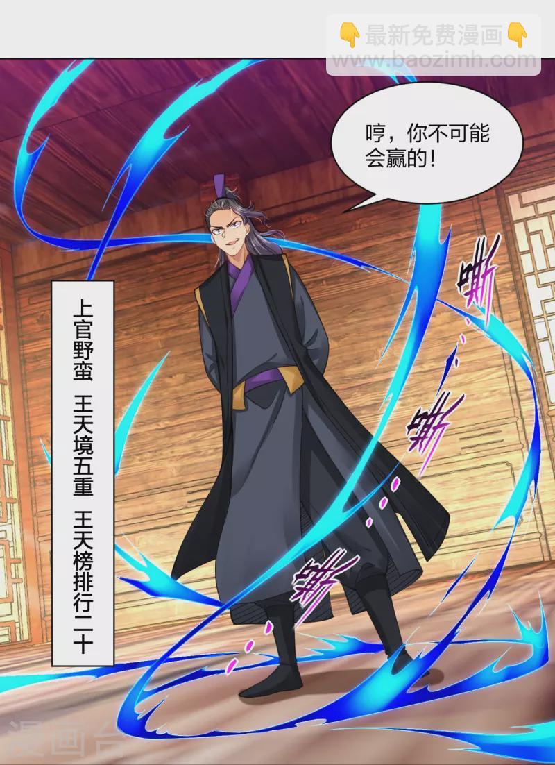 第279话 赌注加码-第293话