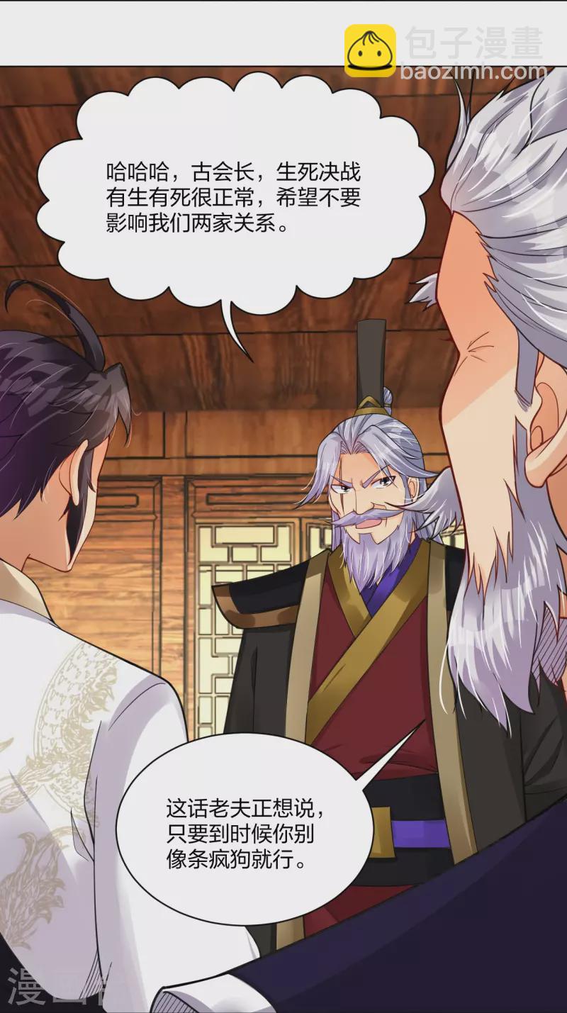 第279话 赌注加码-第293话