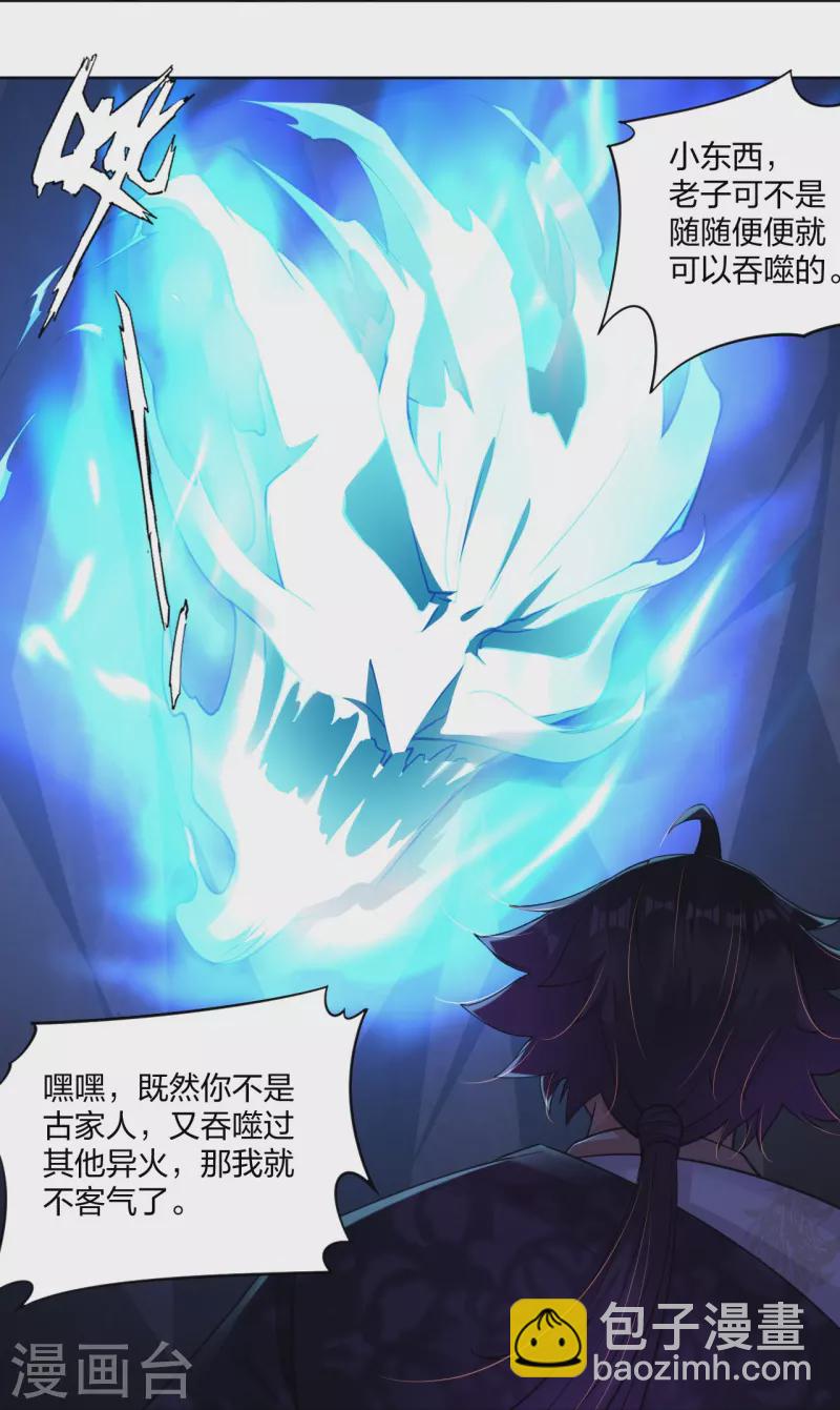 第281话 异火阁-第295话