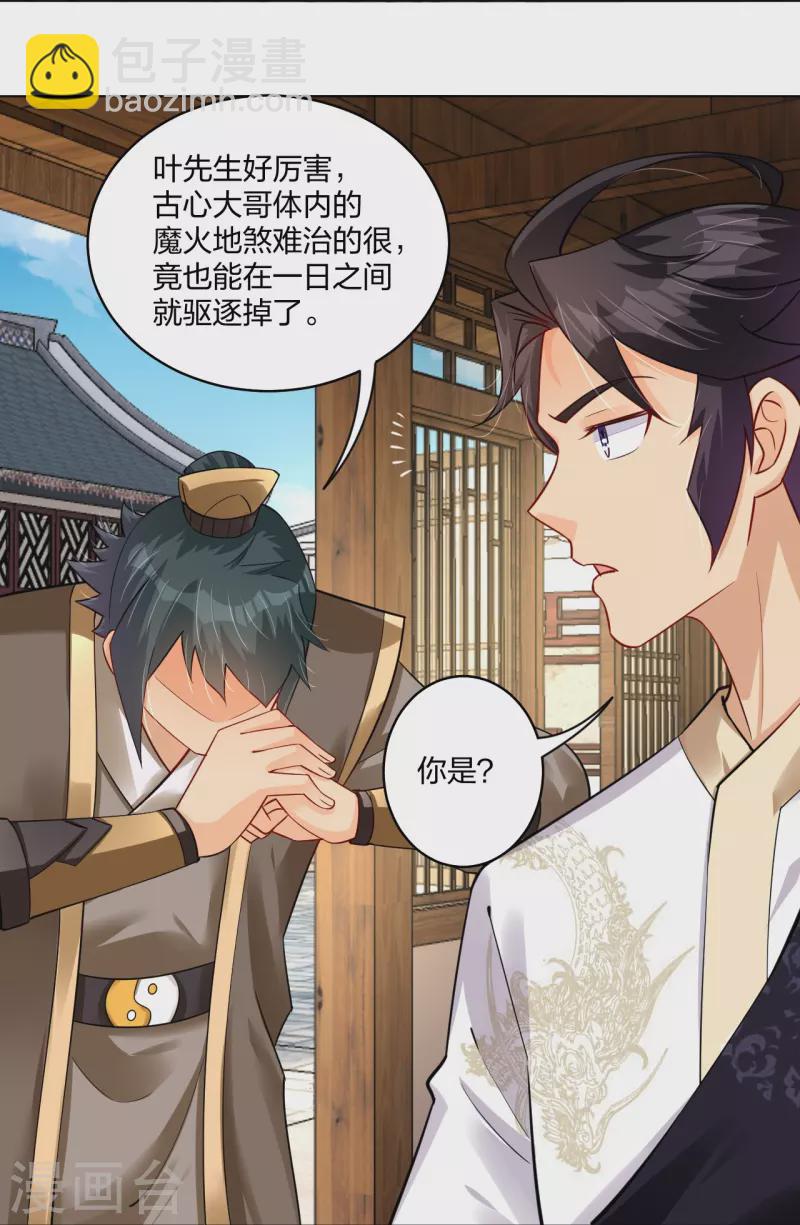 第281话 异火阁-第295话