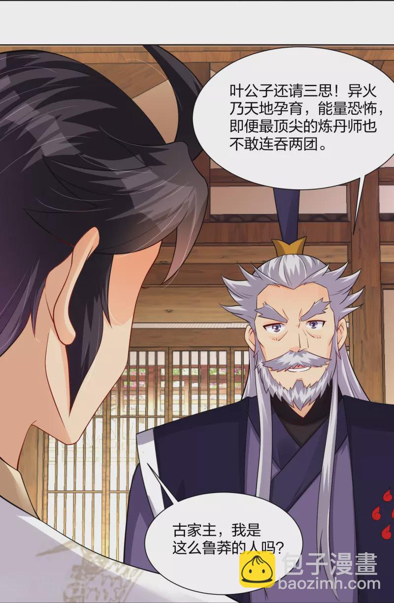第281话 异火阁-第295话