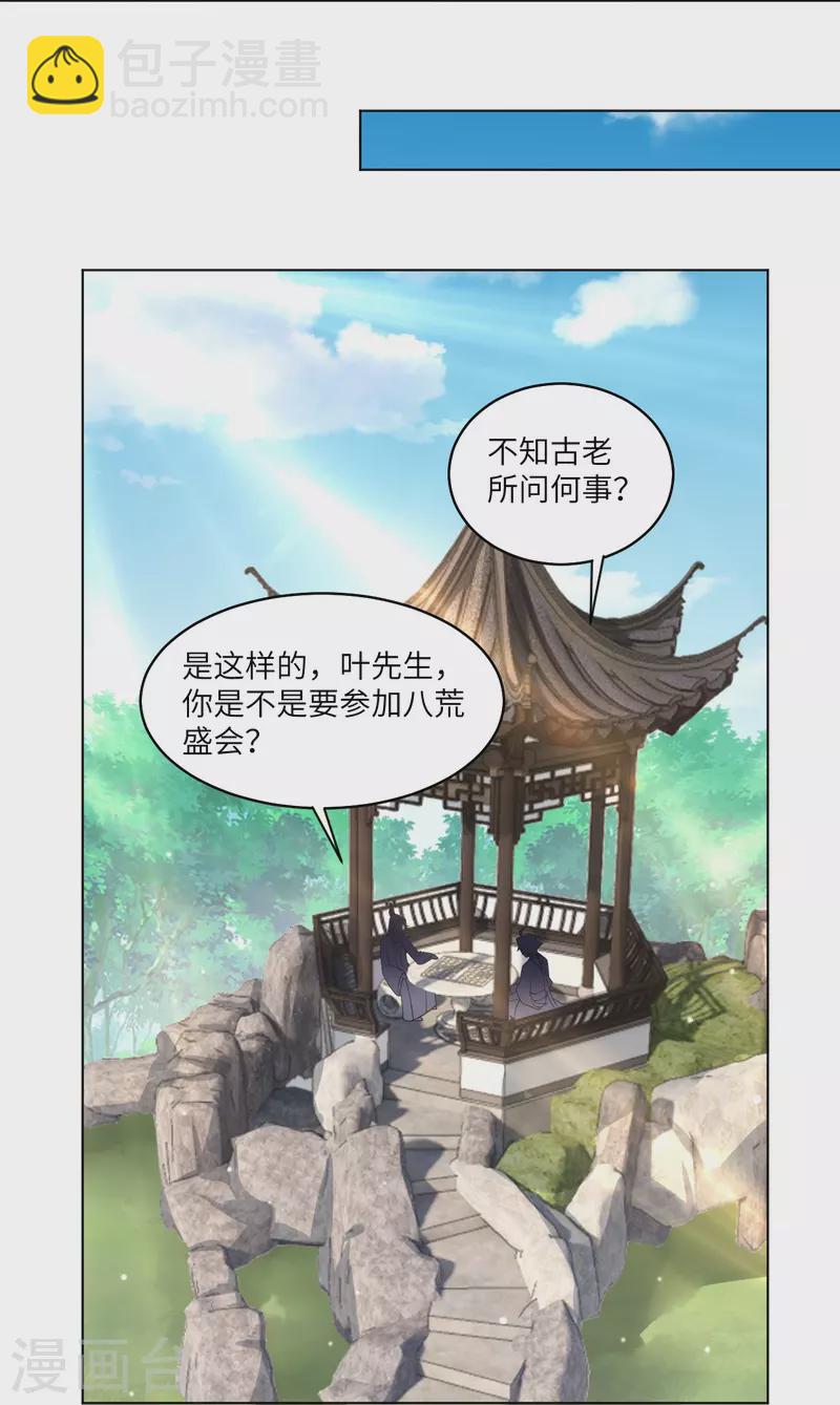 第283话 仙武宫-第297话