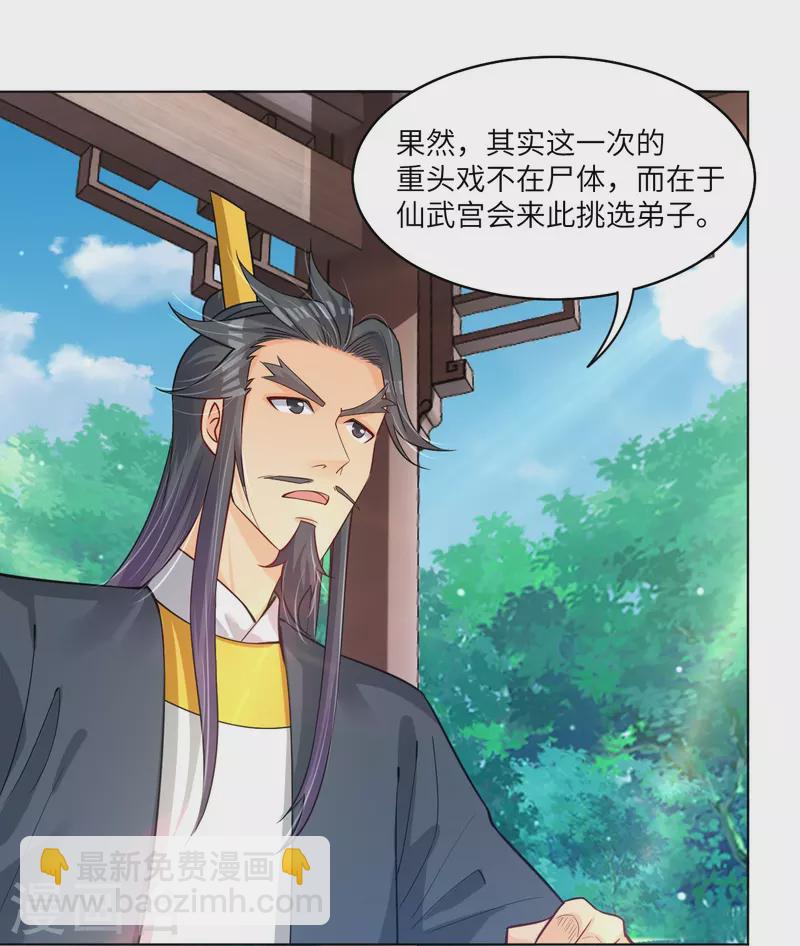 第283话 仙武宫-第297话