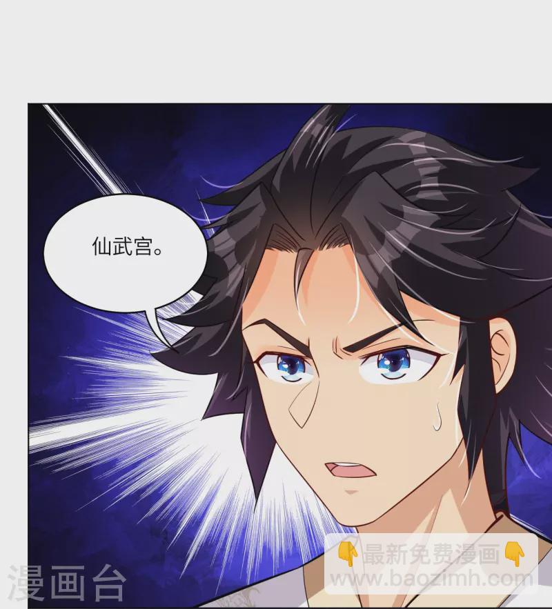 第283话 仙武宫-第297话