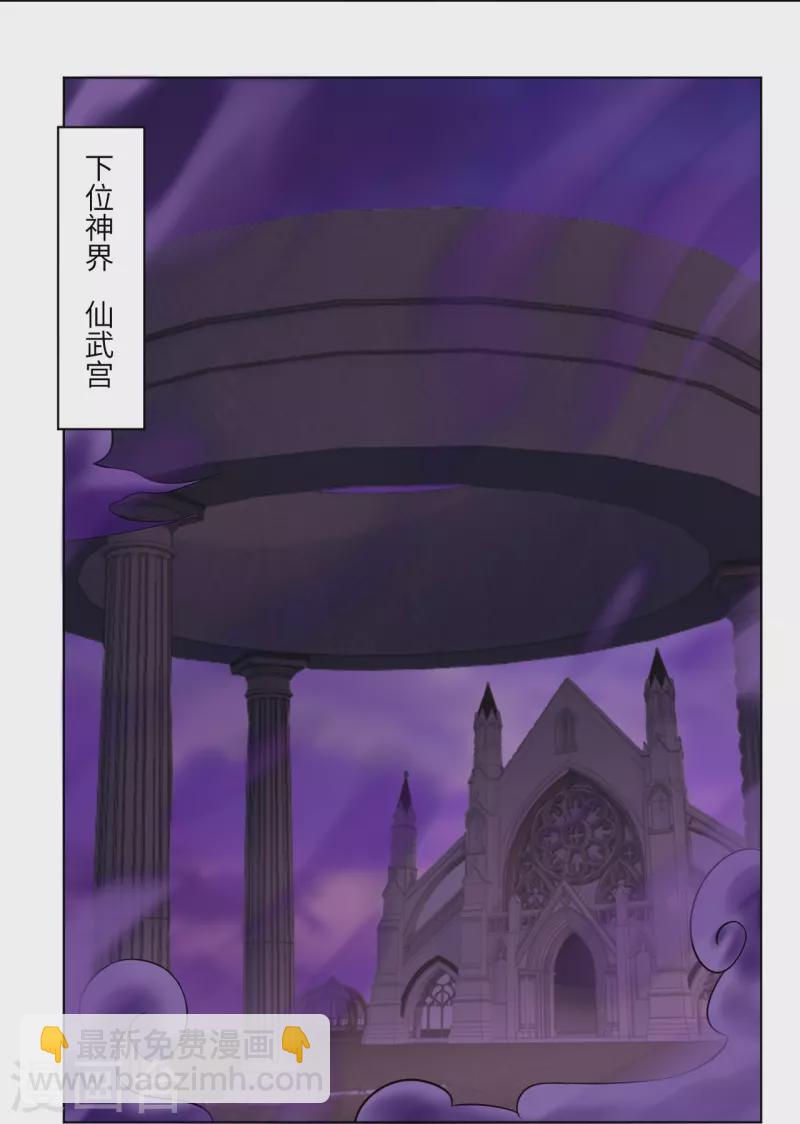第283话 仙武宫-第297话