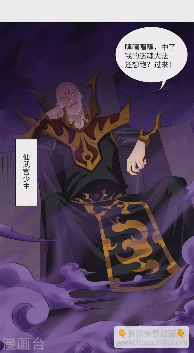 第283话 仙武宫-第297话