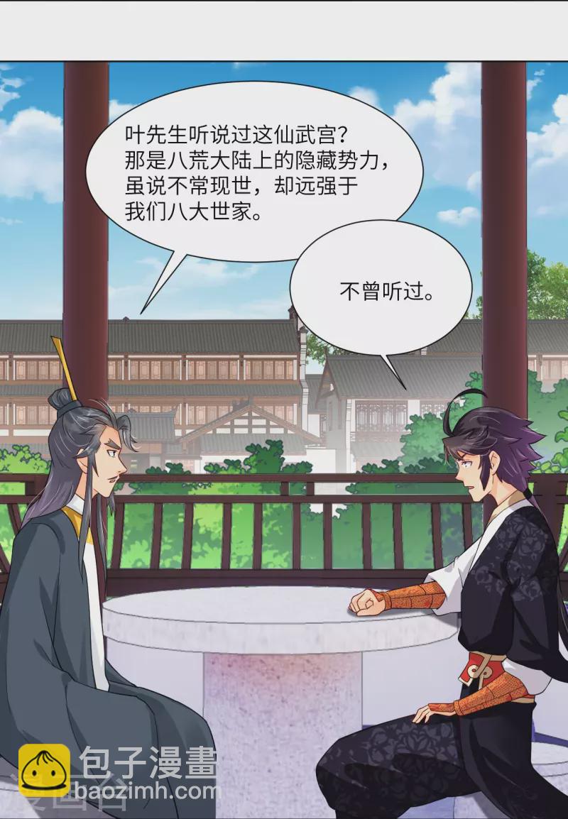 第283话 仙武宫-第297话