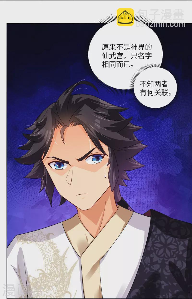 第283话 仙武宫-第297话