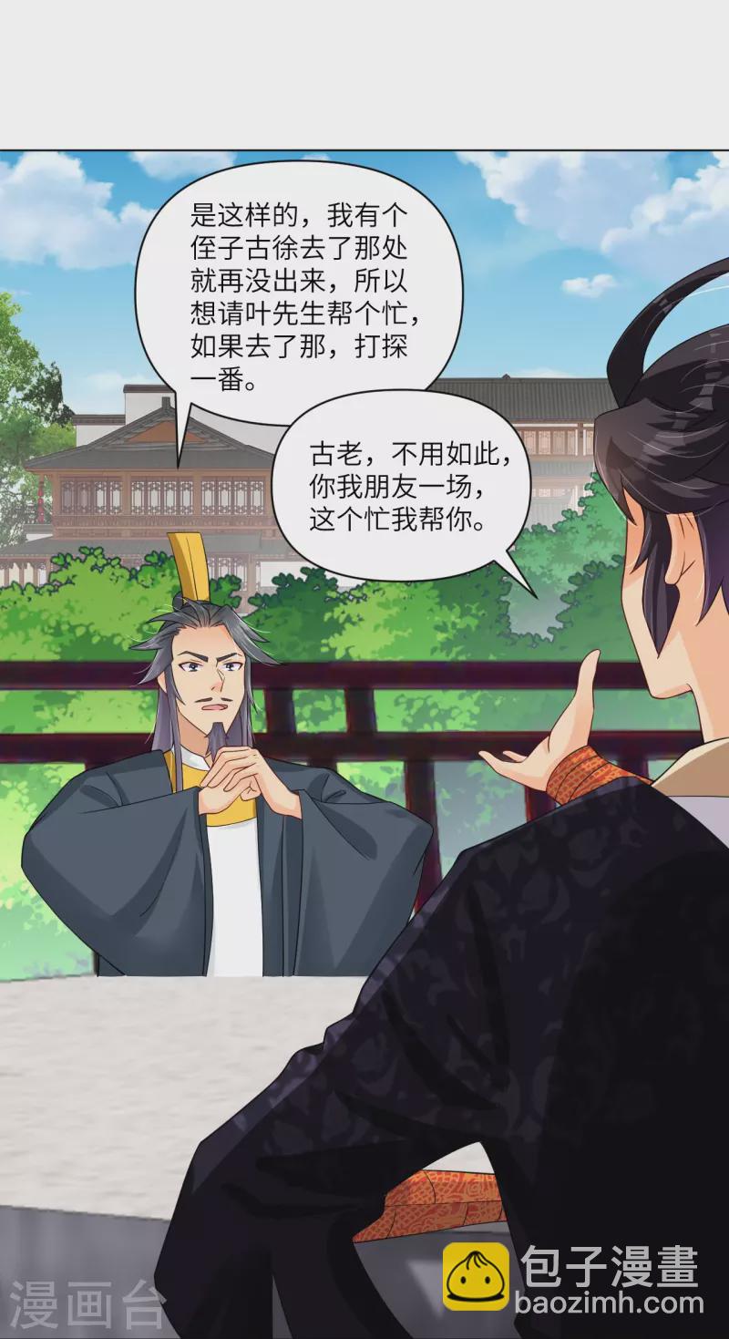 第283话 仙武宫-第297话