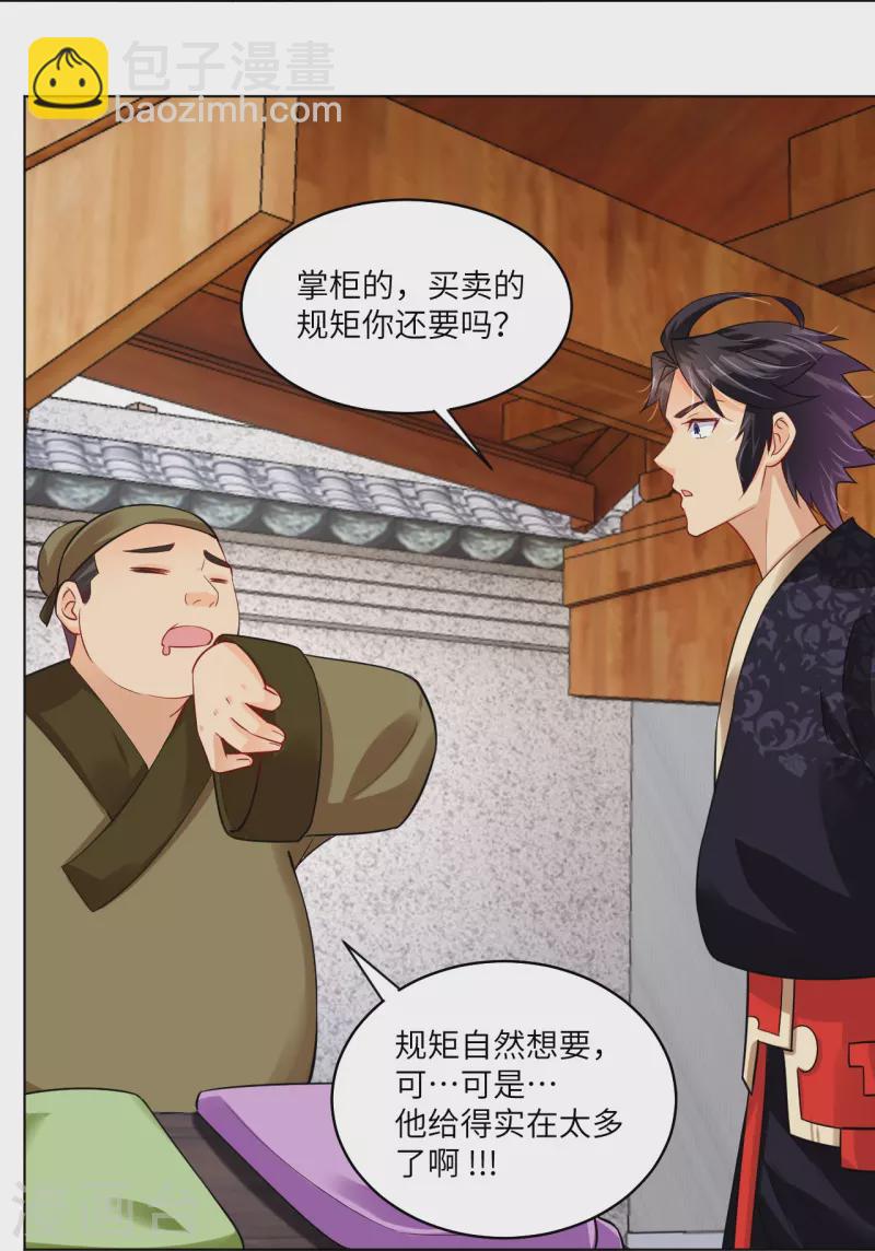 第285话 抬价-第299话