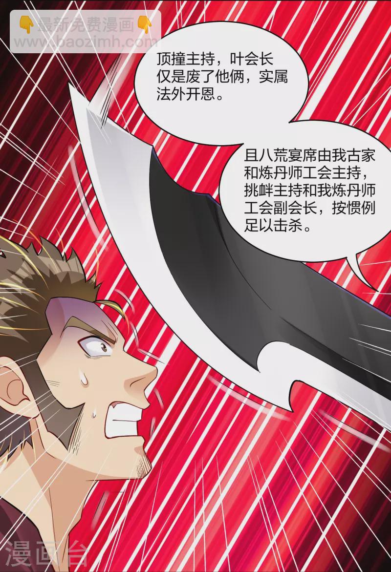 第295话 剑心剑者-第309话
