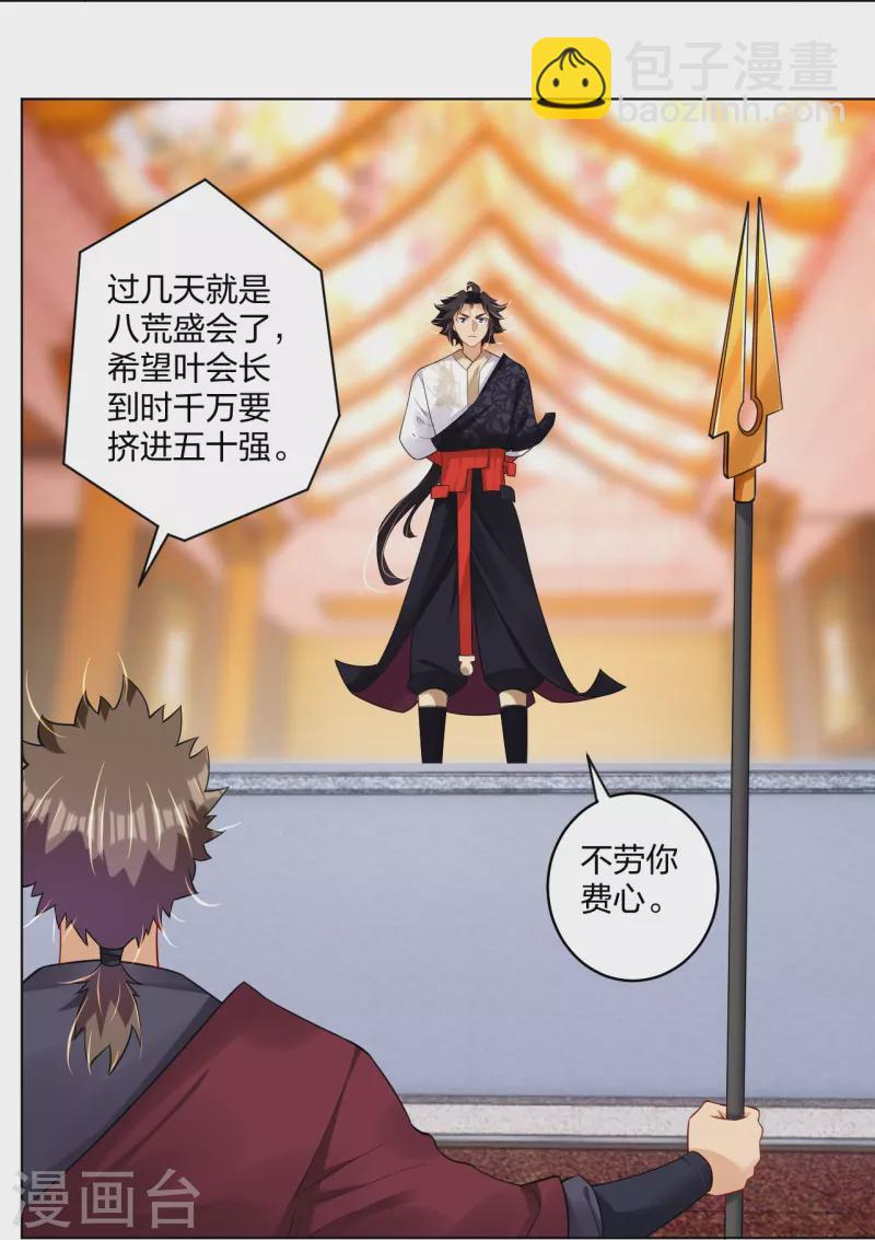 第295话 剑心剑者-第309话