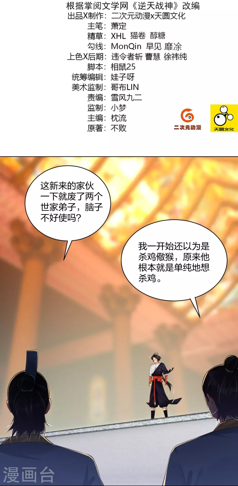 第295话 剑心剑者-第309话