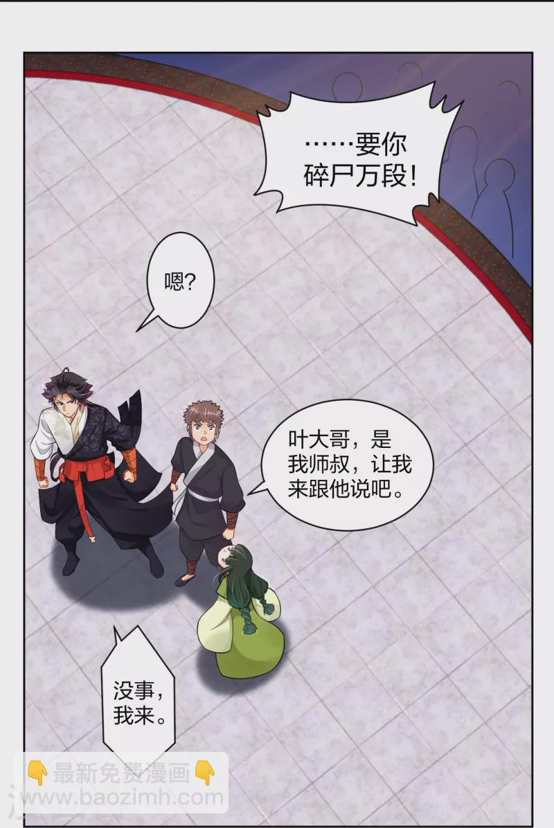 第301话 咎由自取-第315话