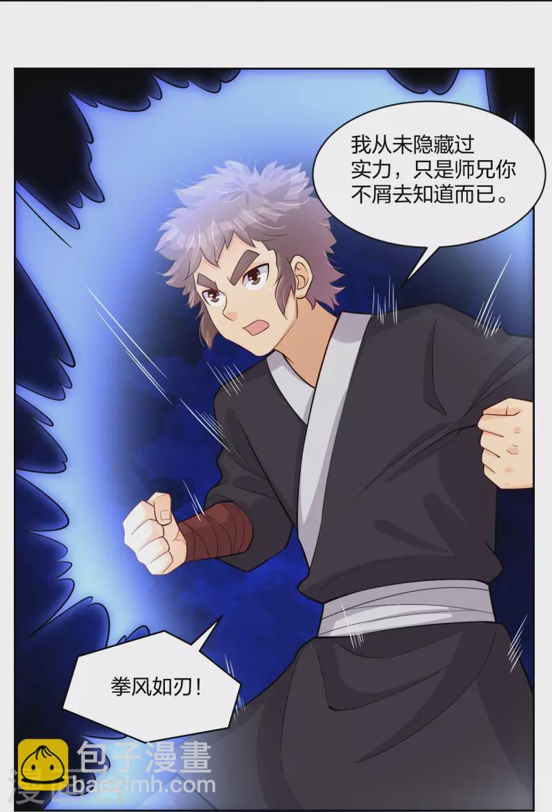 第301话 咎由自取-第315话
