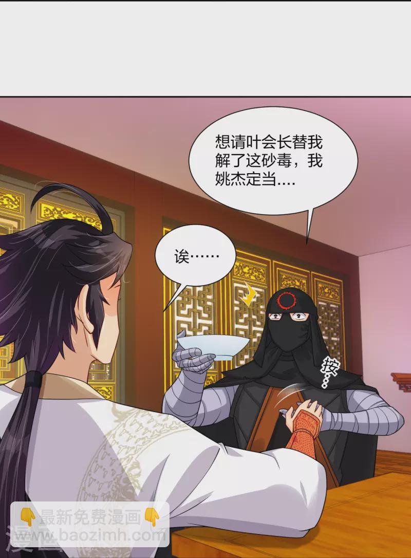 第303话 砂毒！-第317话