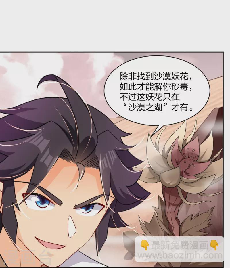 第303话 砂毒！-第317话