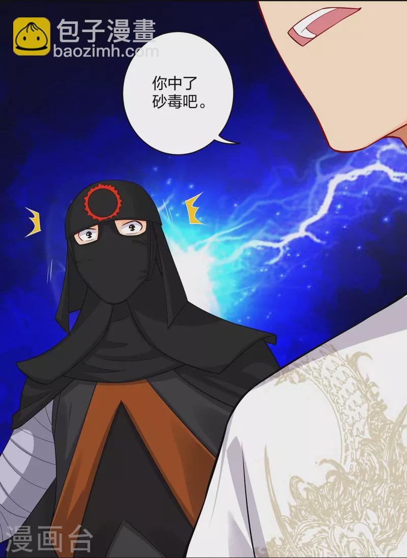 第303话 砂毒！-第317话